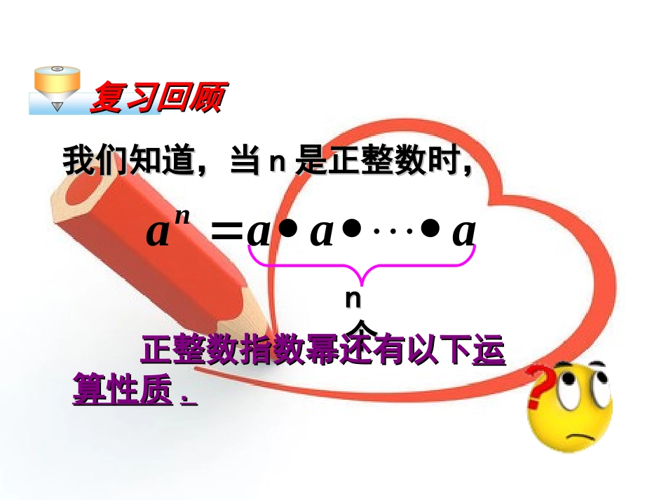 《整数指数幂》课件2_第2页