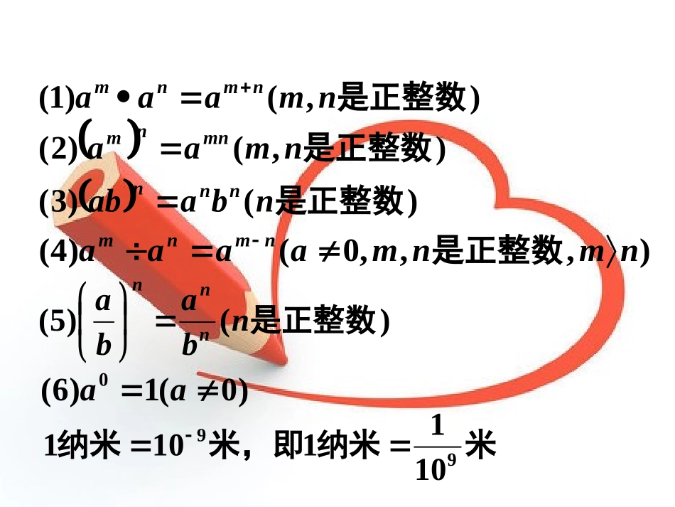《整数指数幂》课件2_第3页