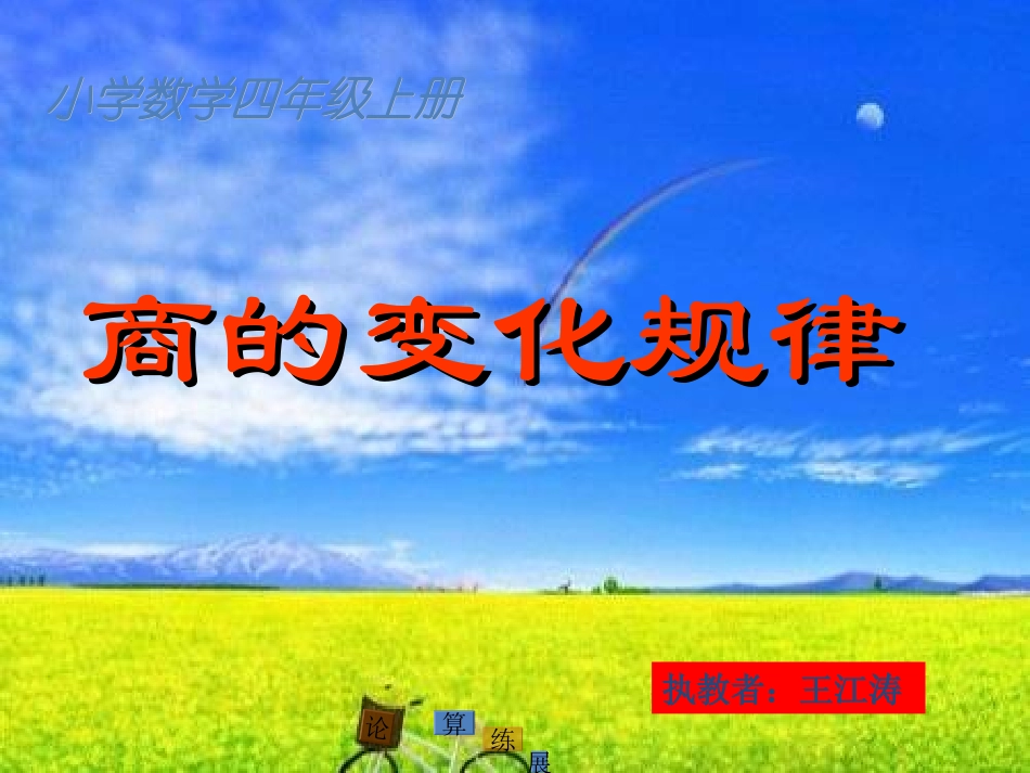 《商的变化规律》_第1页