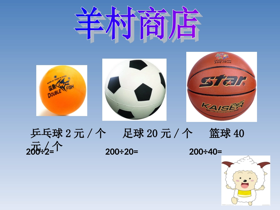 《商的变化规律》_第2页
