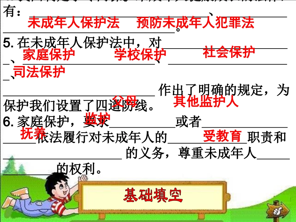 七上第九课保护自我七下第八课法律护我成长_第3页
