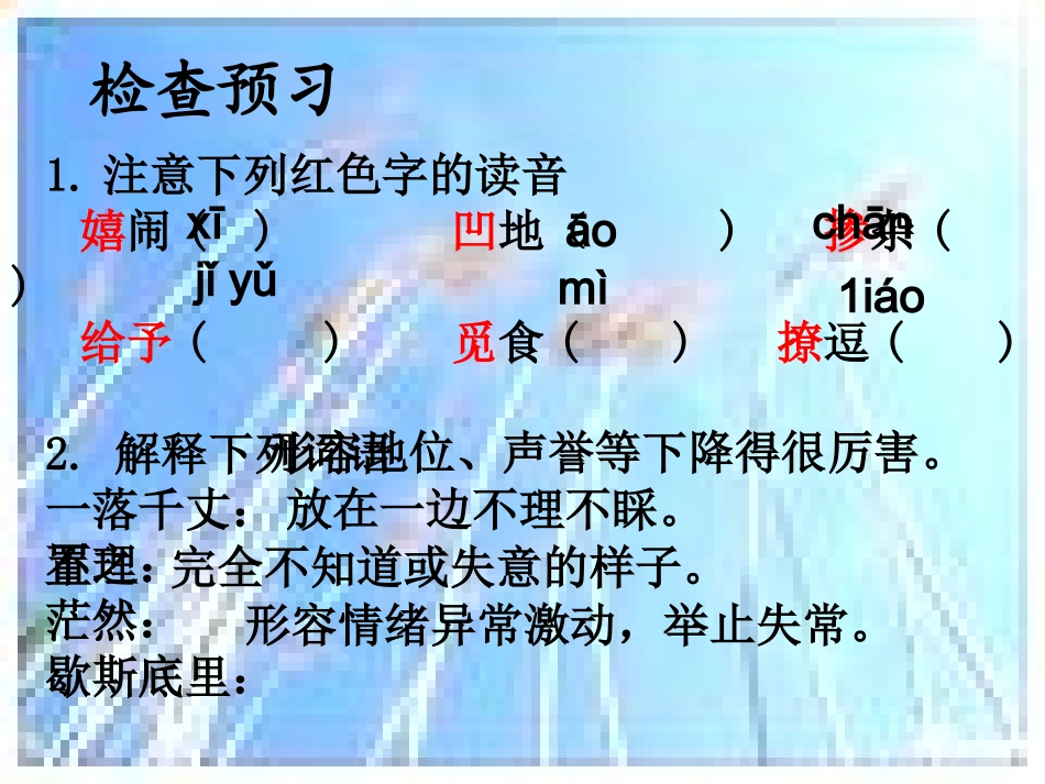 《孤独之旅》课件公开课 (2)_第3页