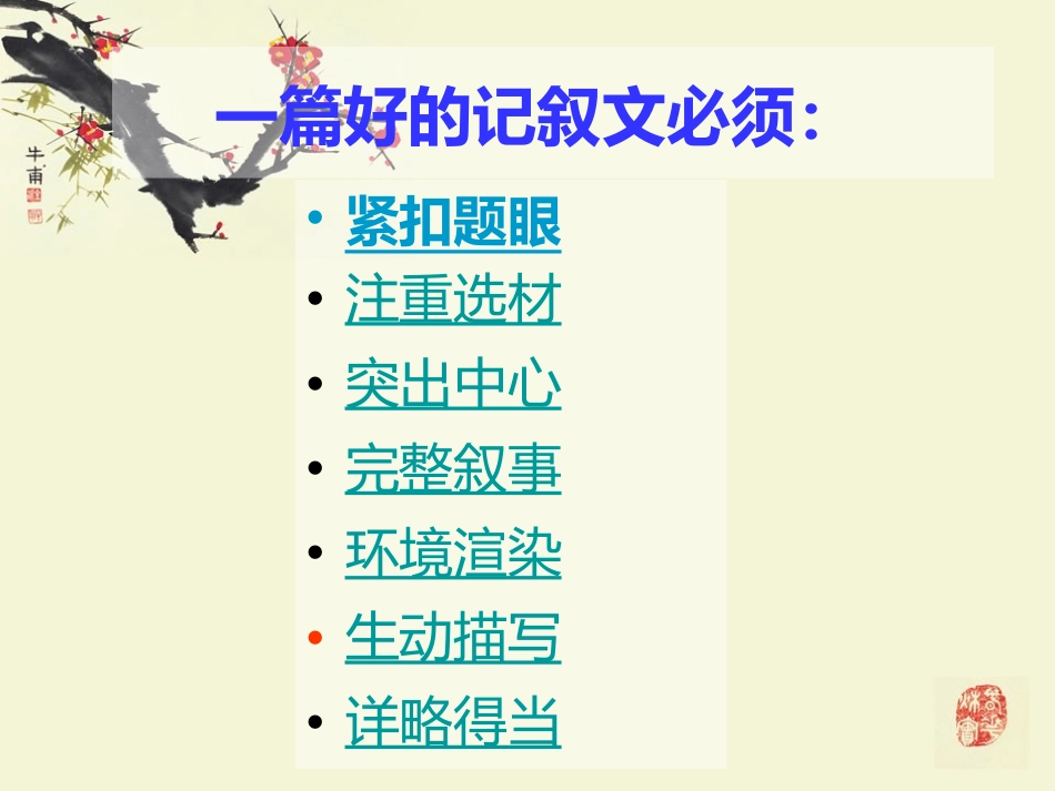 初中作文训练：记叙文写作指导(实用)_第2页