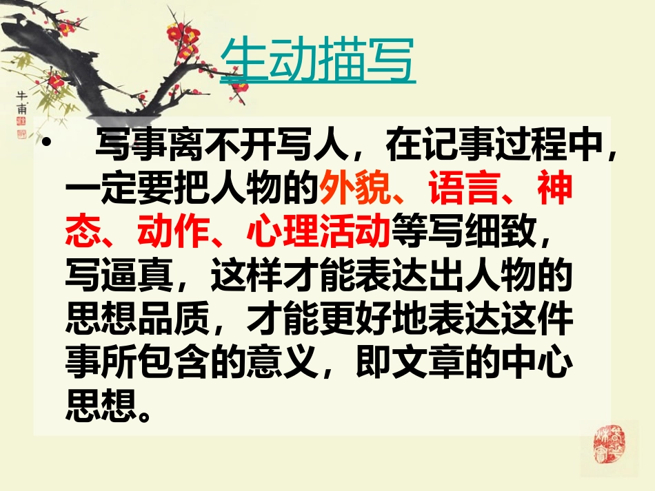 初中作文训练：记叙文写作指导(实用)_第3页