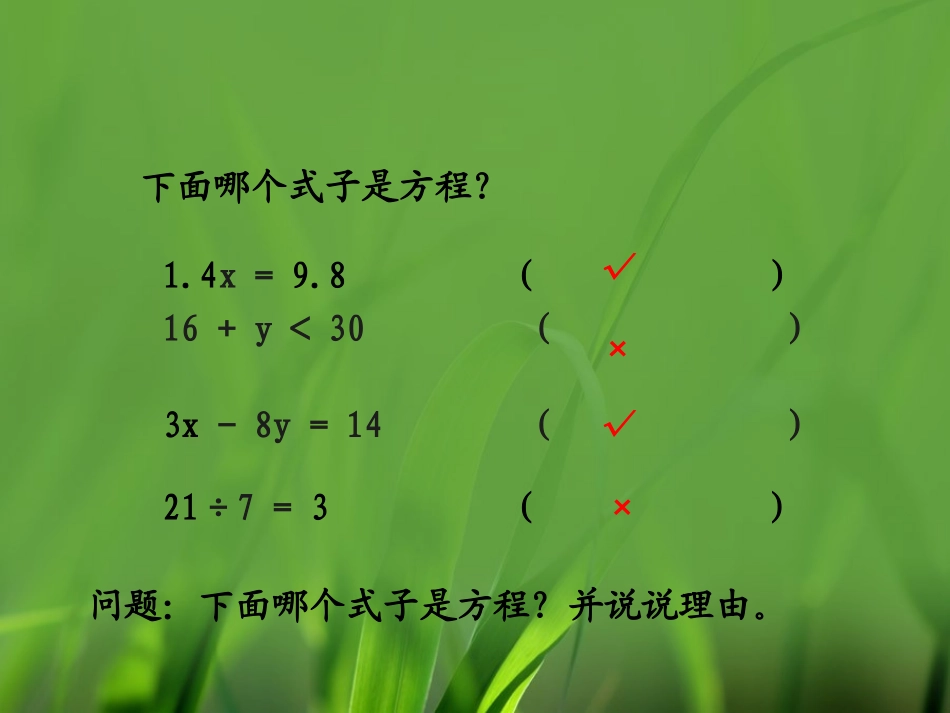 《解方程（例1、例2、例3）》教学课件_第2页