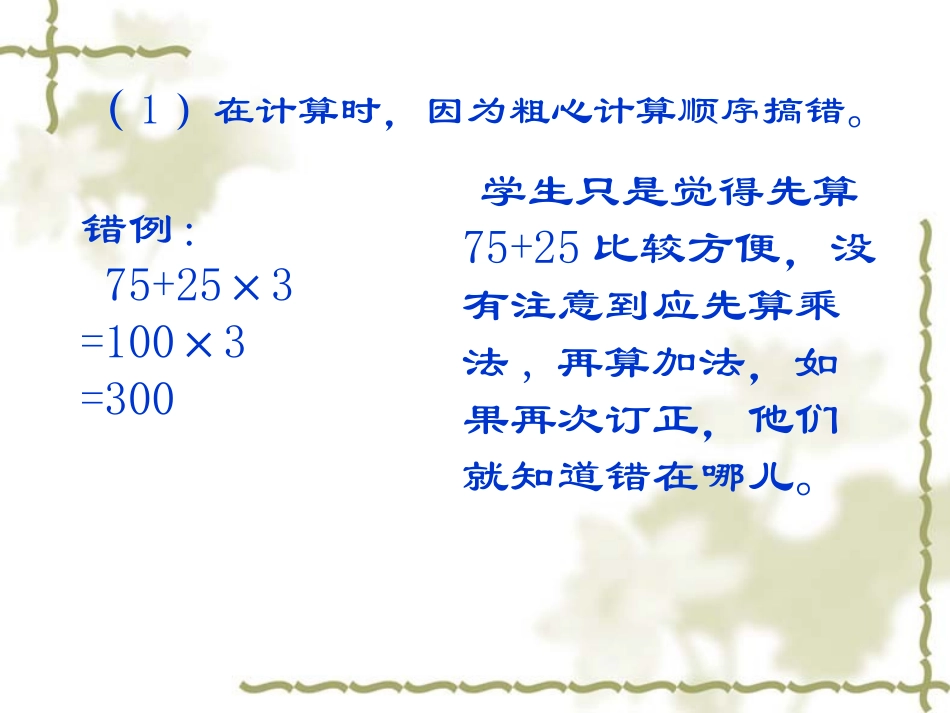 两步计算应用题和比较容易的三步计算应用题教学要点_第3页