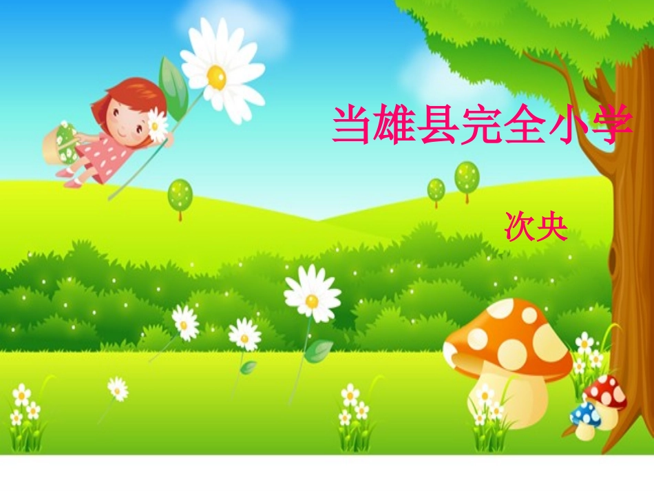 盘古开天地课件_2_第1页