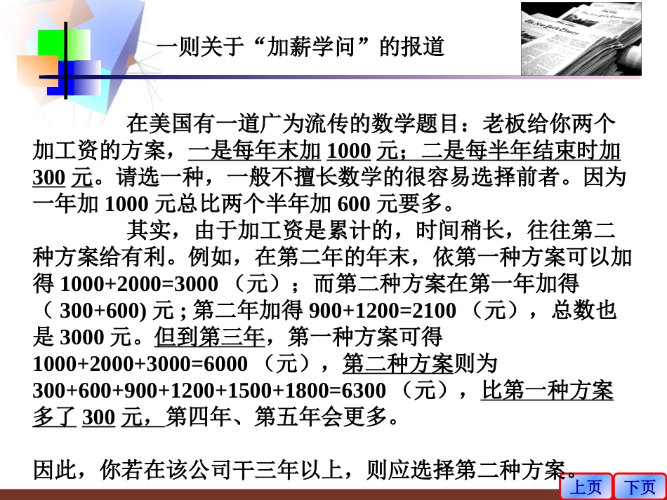 《23等差数列的前n项和》课件_第1页