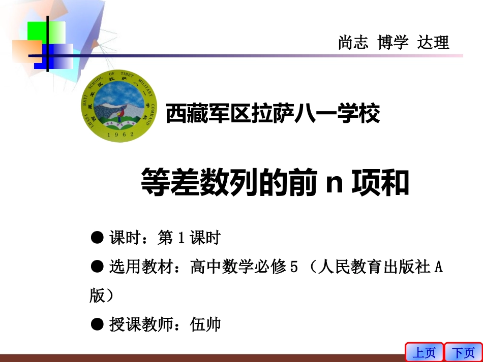 《23等差数列的前n项和》课件_第2页
