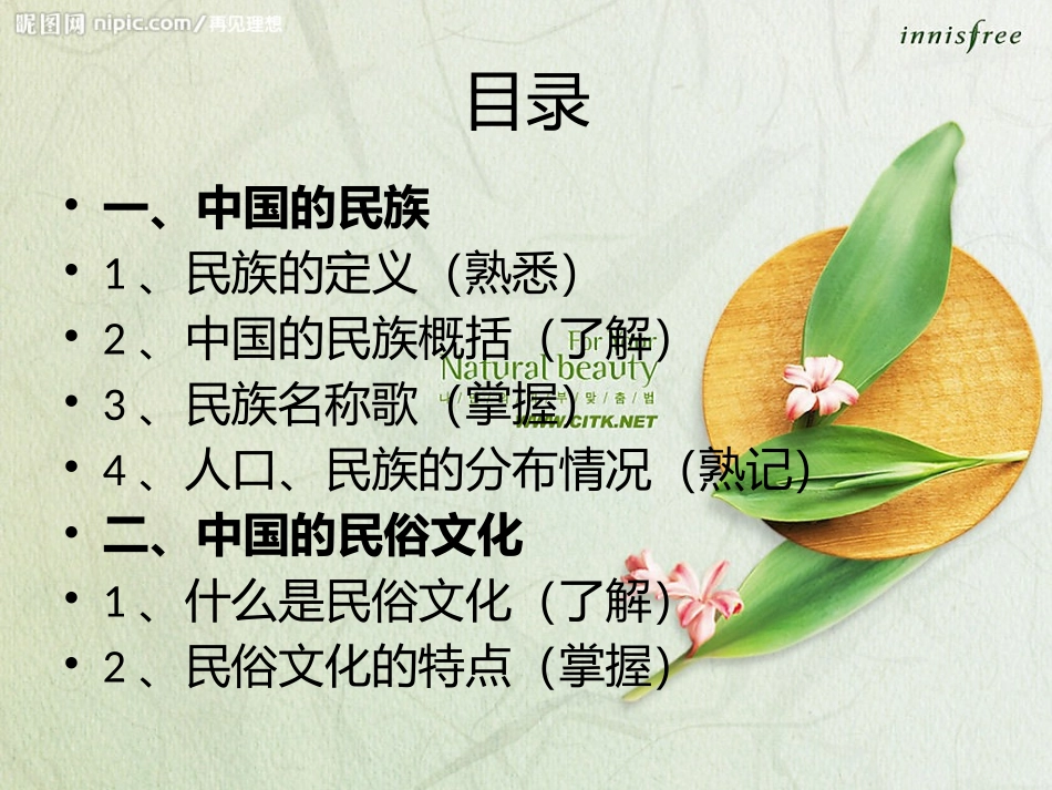 中国的民族民俗的概况_第2页