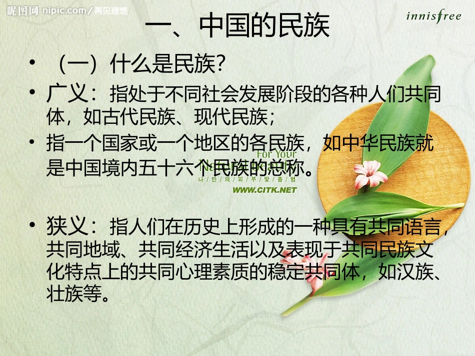 中国的民族民俗的概况_第3页