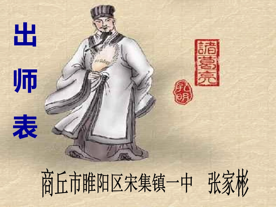 《出师表》 (2)_第2页