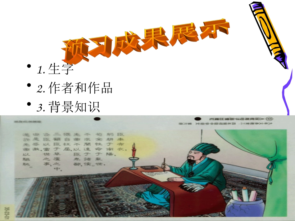 《出师表》 (2)_第3页
