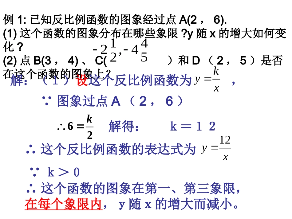 2613反比例函数的图像和性质_第3页