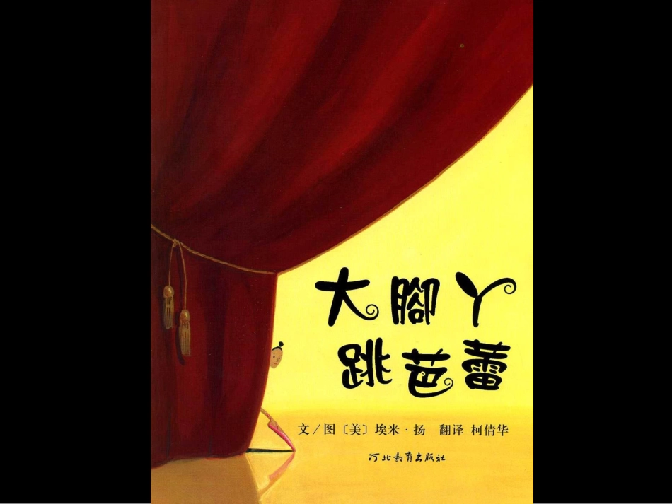 《大脚丫跳芭蕾》_第2页