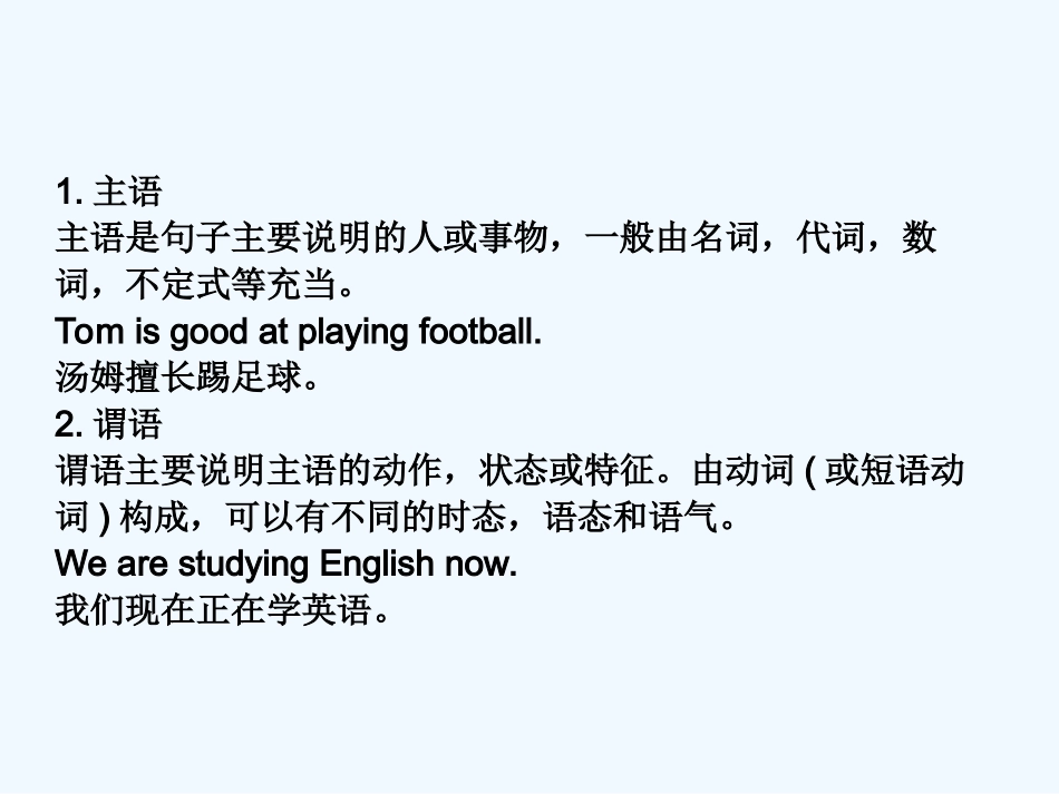 《学案与测评》2011届高考英语总复习 语法提升专题8句子成分和种类课件_第2页