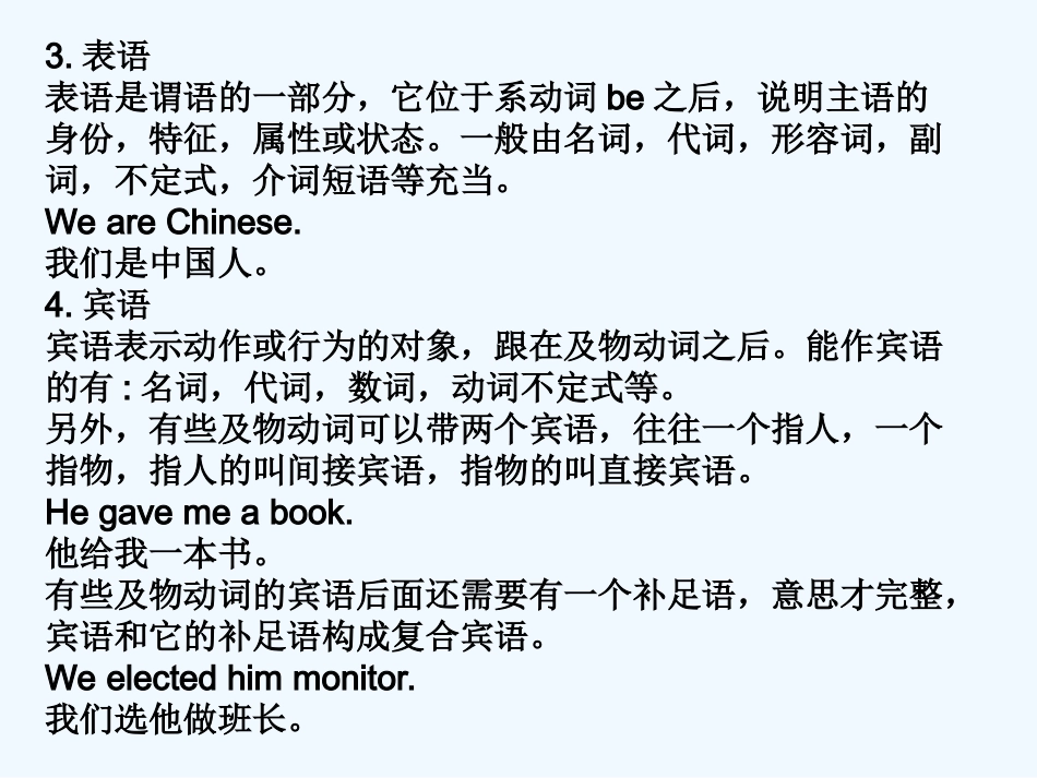 《学案与测评》2011届高考英语总复习 语法提升专题8句子成分和种类课件_第3页
