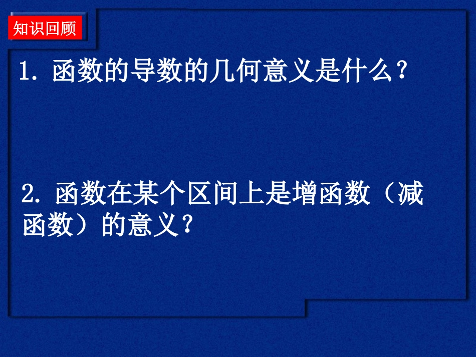 《导数的单调性与导数》课件_第2页