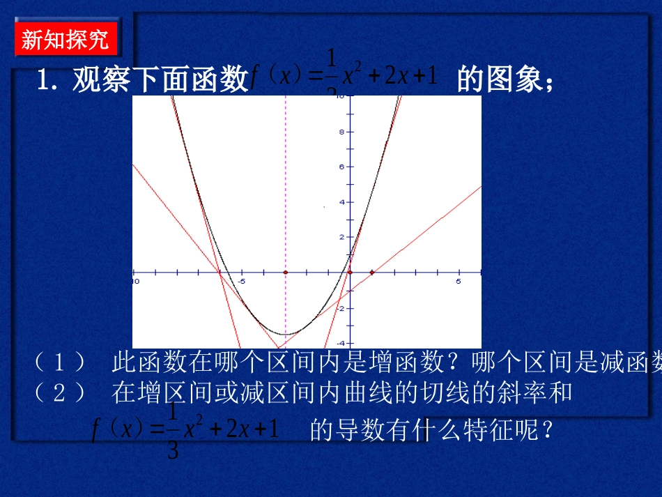 《导数的单调性与导数》课件_第3页
