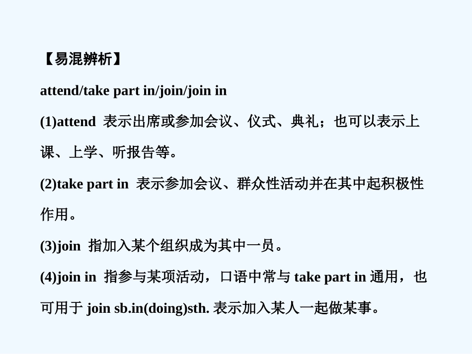 【创新设计】2011高考英语一轮复习 Module 1 Unit 1 School  life课件 译林牛津版_第2页
