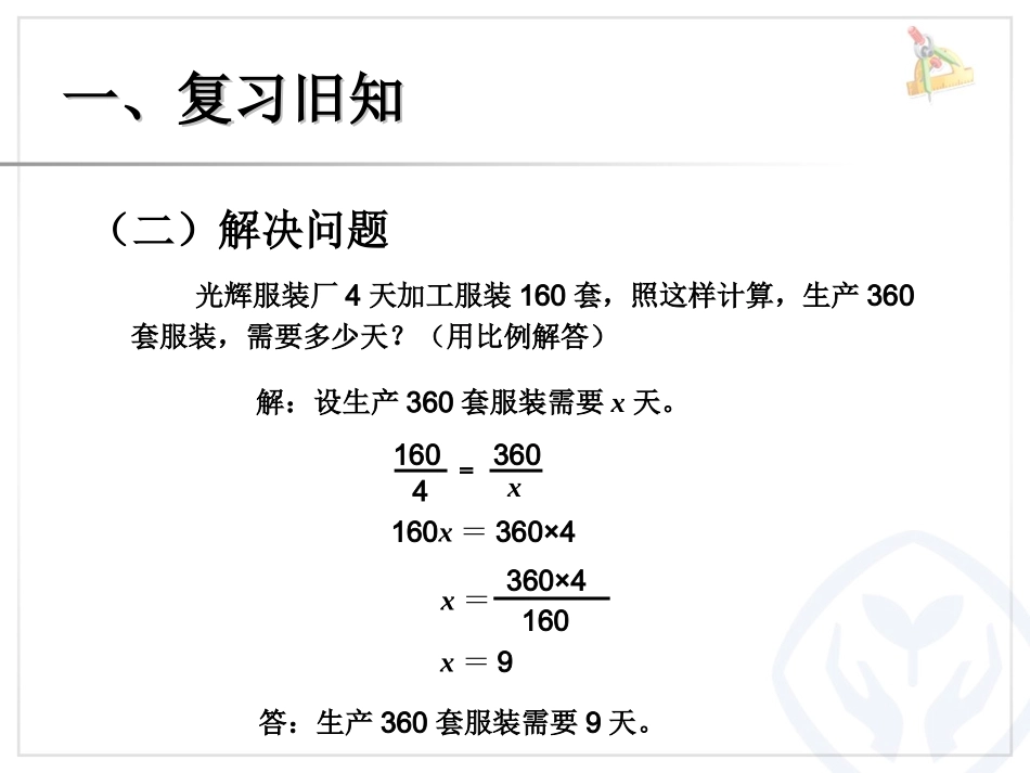 比例的应用（例6） (5)_第3页
