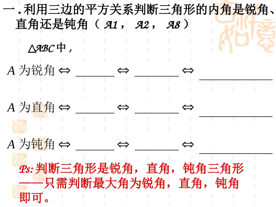 余弦定理（B）作业评讲_第2页