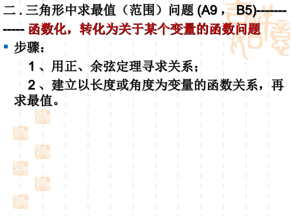 余弦定理（B）作业评讲_第3页