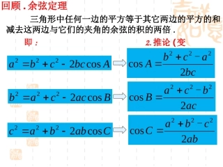 余弦定理（B）作业评讲