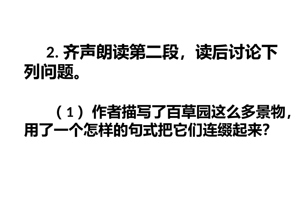 从百草园到三味书屋（句式训练）_第2页