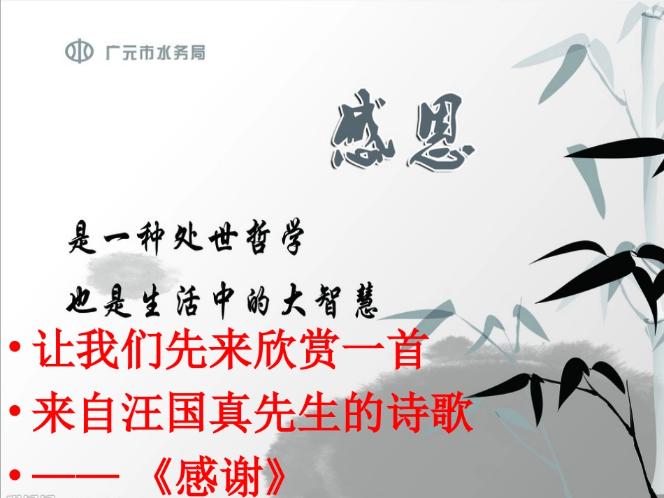 “感恩孝敬”主题班会_第2页