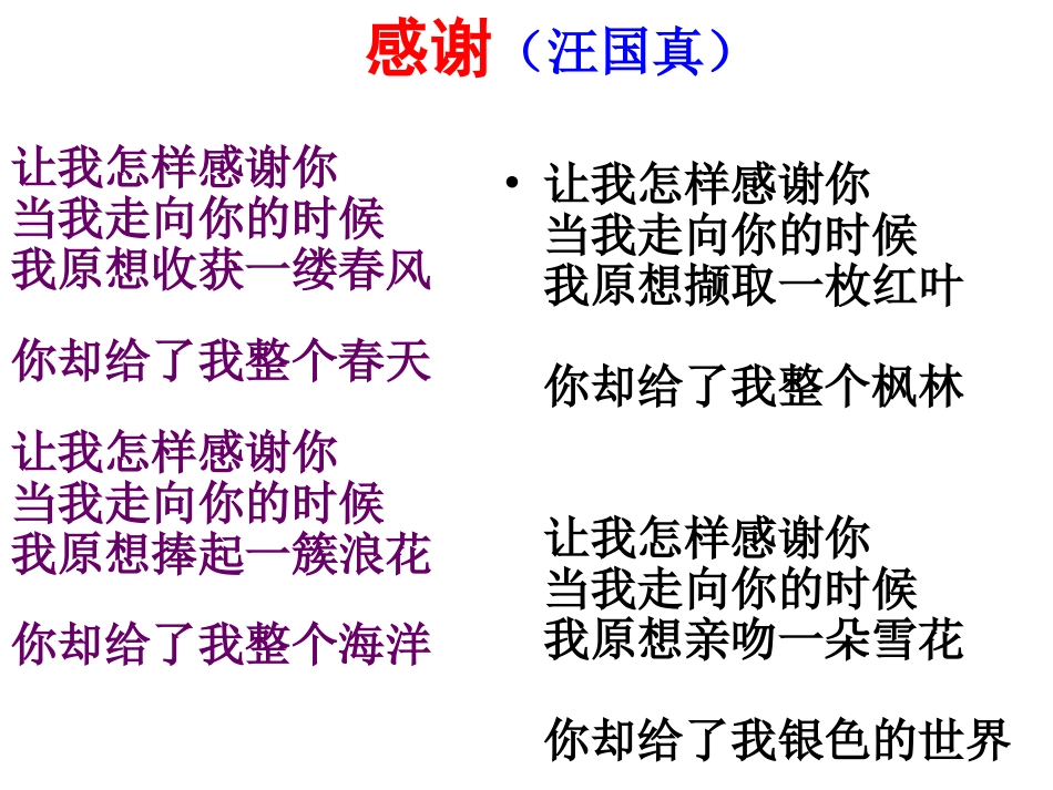 “感恩孝敬”主题班会_第3页