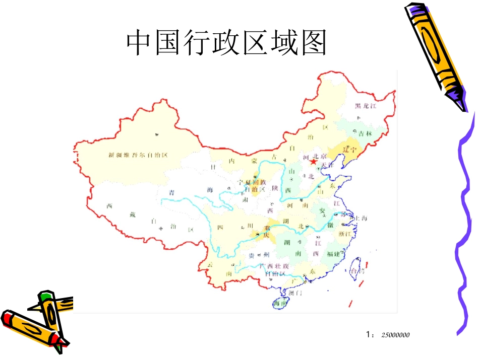 比例尺的应用23_第2页