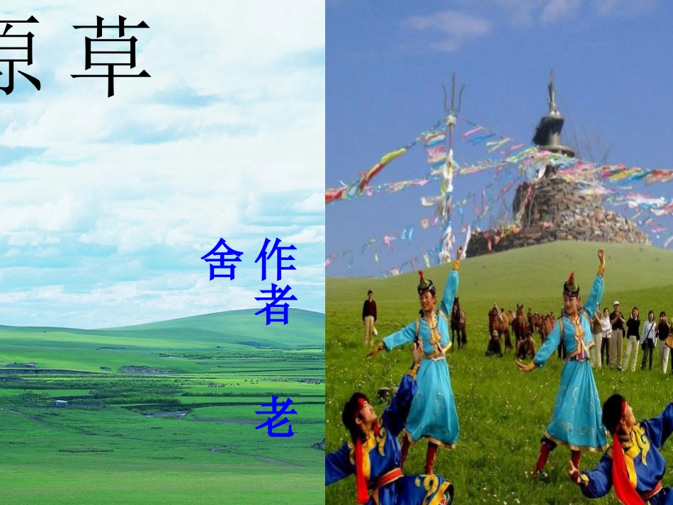 五下1《草原》PPT_第1页
