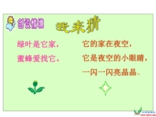 《鲜花和星星》上课