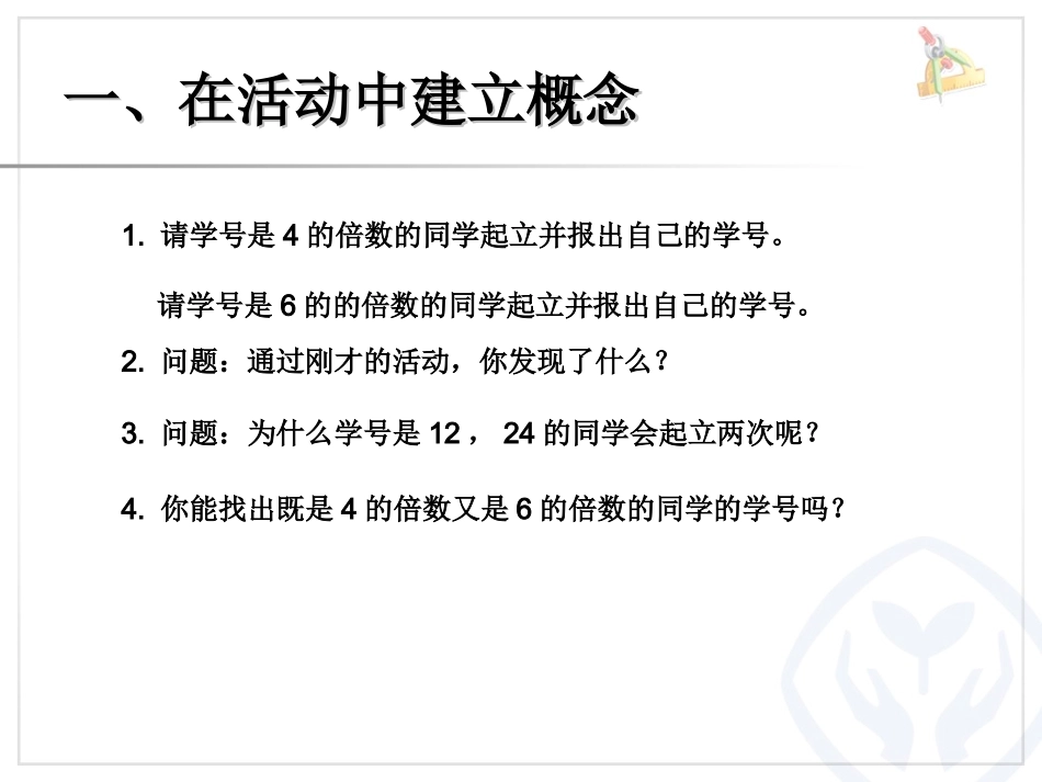 最小公倍数例1、例2 (2)_第2页