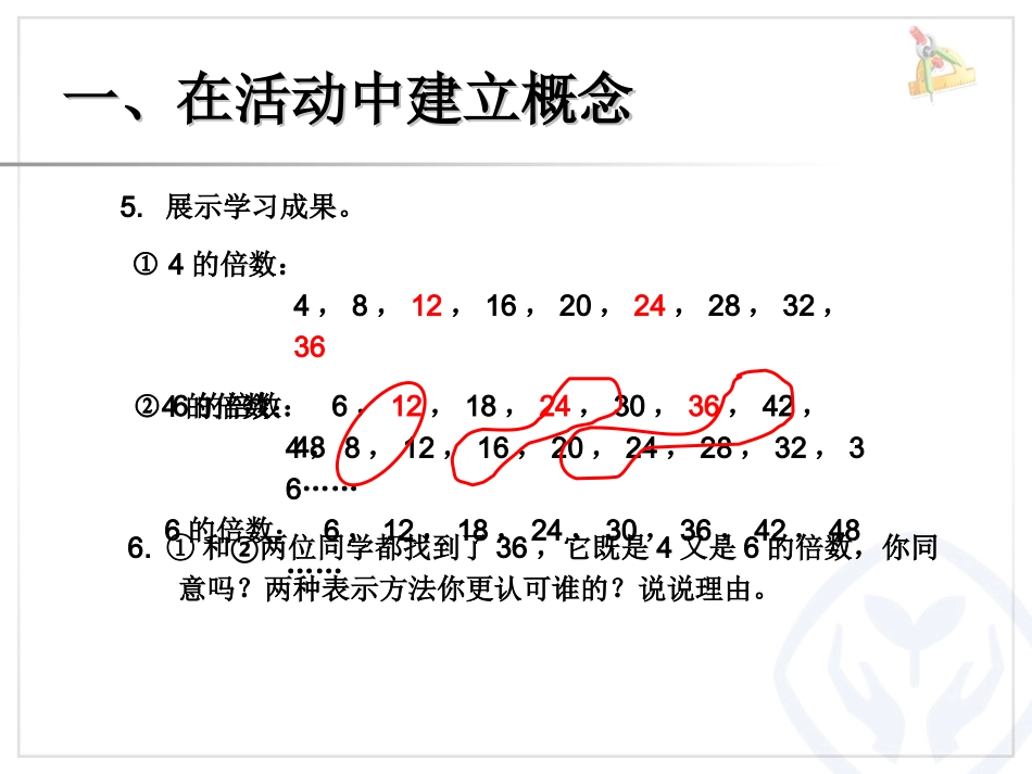 最小公倍数例1、例2 (2)_第3页