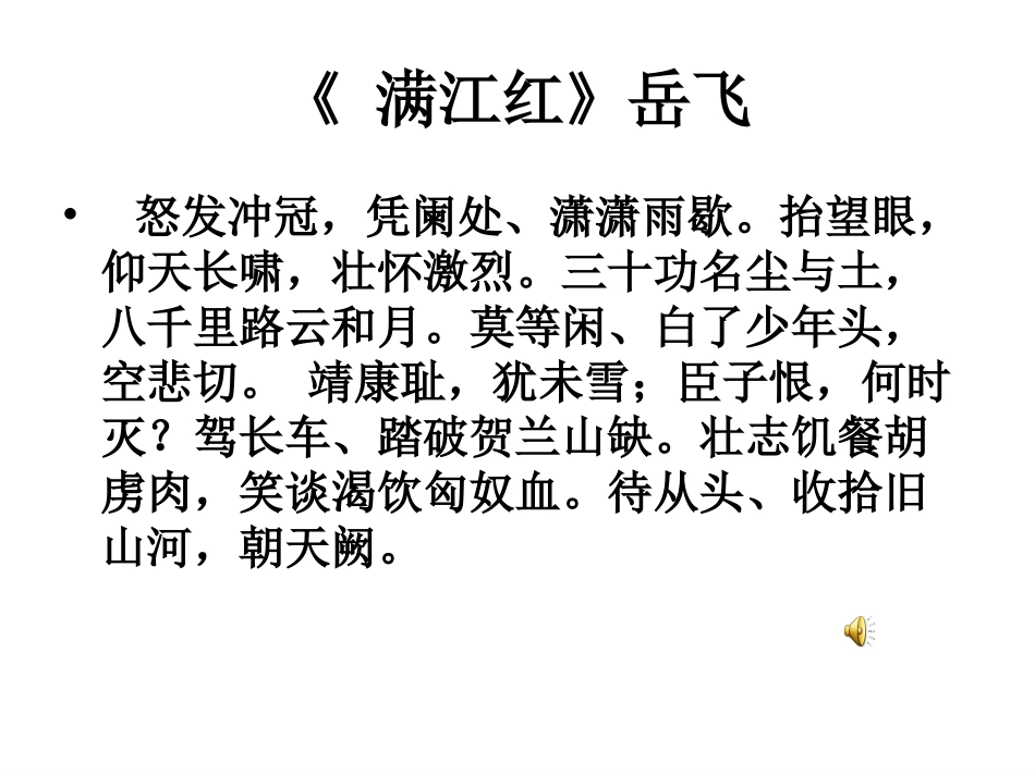 《宋金对峙》课件_第1页