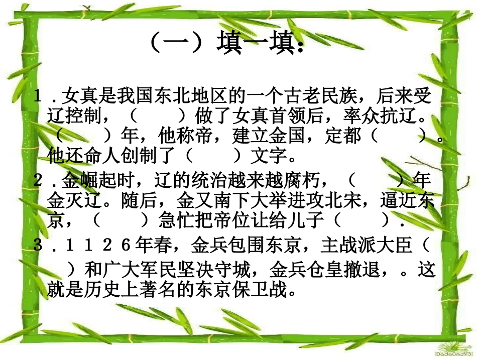 《宋金对峙》课件_第3页