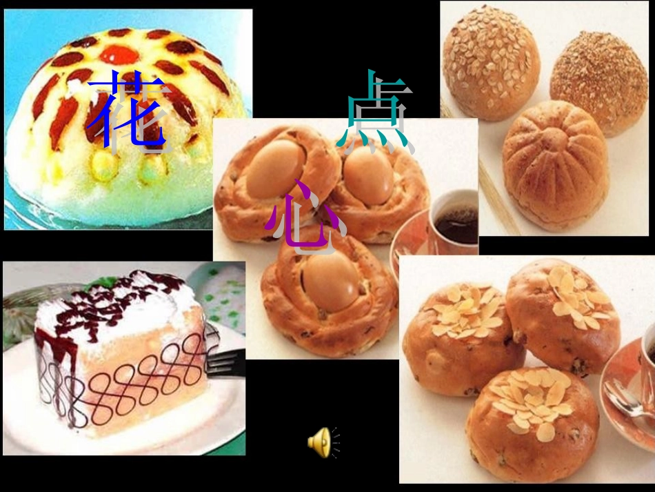 美术《花点心》课件_第2页