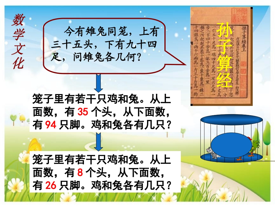 鸡兔同笼](2)_第3页