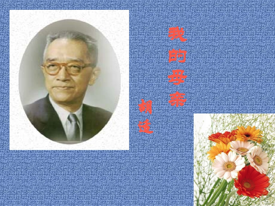 《我的母亲》 (2)_第2页