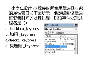 vb界面复习-杨晓颖PowerPoint演示文稿