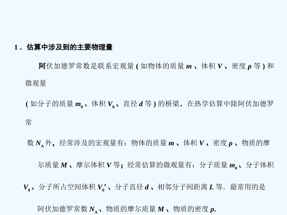 【创新设计】2011届高考物理一轮复习 物理思想方法与高考能力要求8课件 人教大纲版_第2页