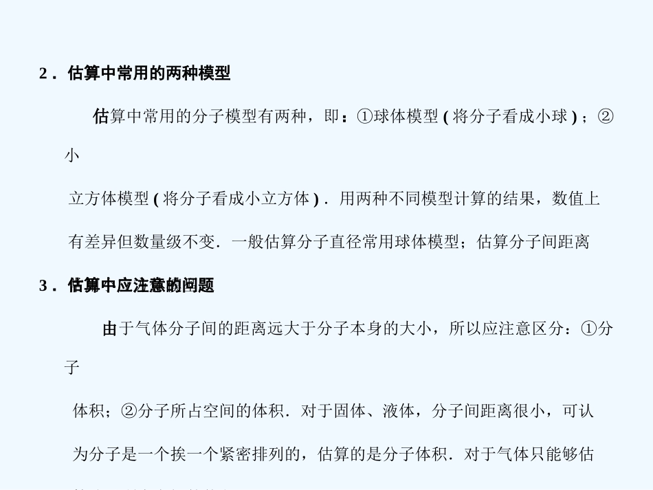 【创新设计】2011届高考物理一轮复习 物理思想方法与高考能力要求8课件 人教大纲版_第3页