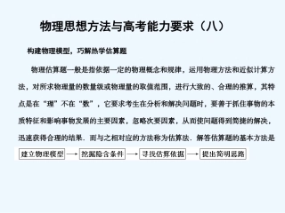 【创新设计】2011届高考物理一轮复习 物理思想方法与高考能力要求8课件 人教大纲版