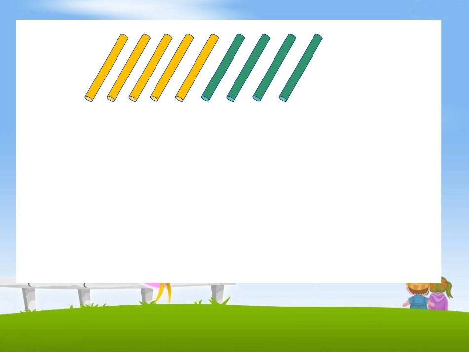 《8和9的加减法》教学课件_第3页