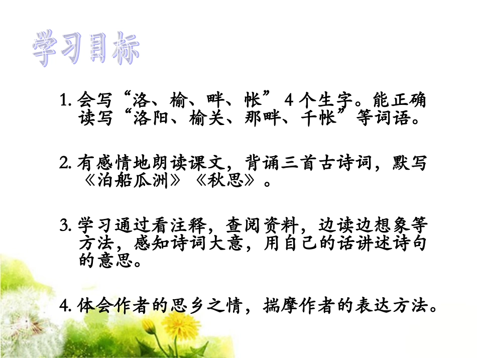 《古诗词三首》课件 (2)_第2页