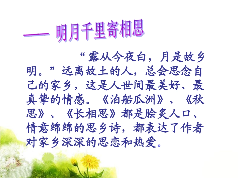 《古诗词三首》课件 (2)_第3页