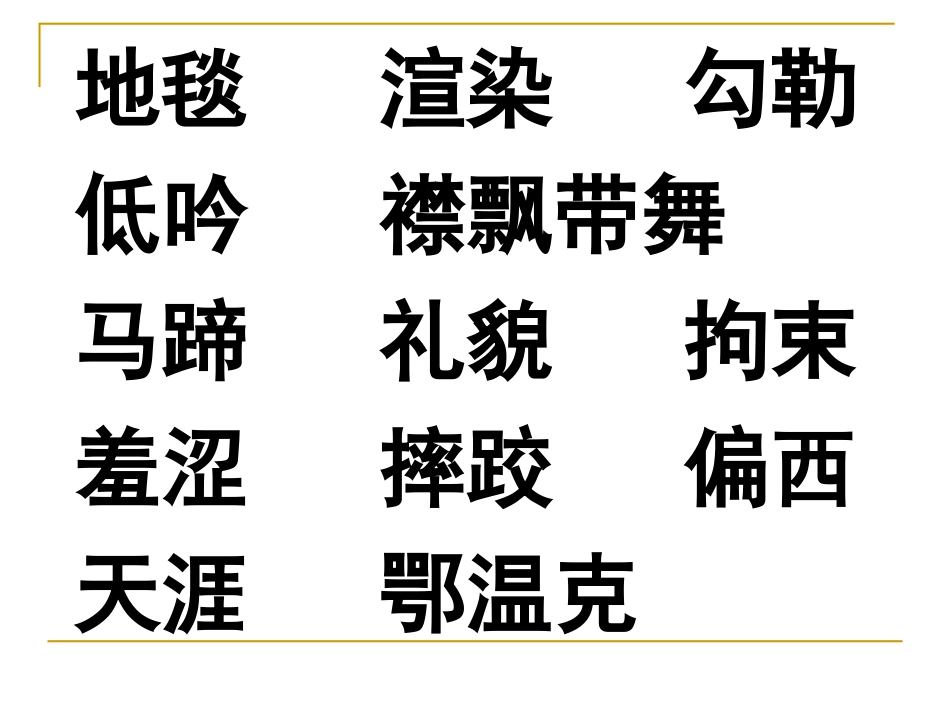 小学五年级语文下册《草原》_第3页