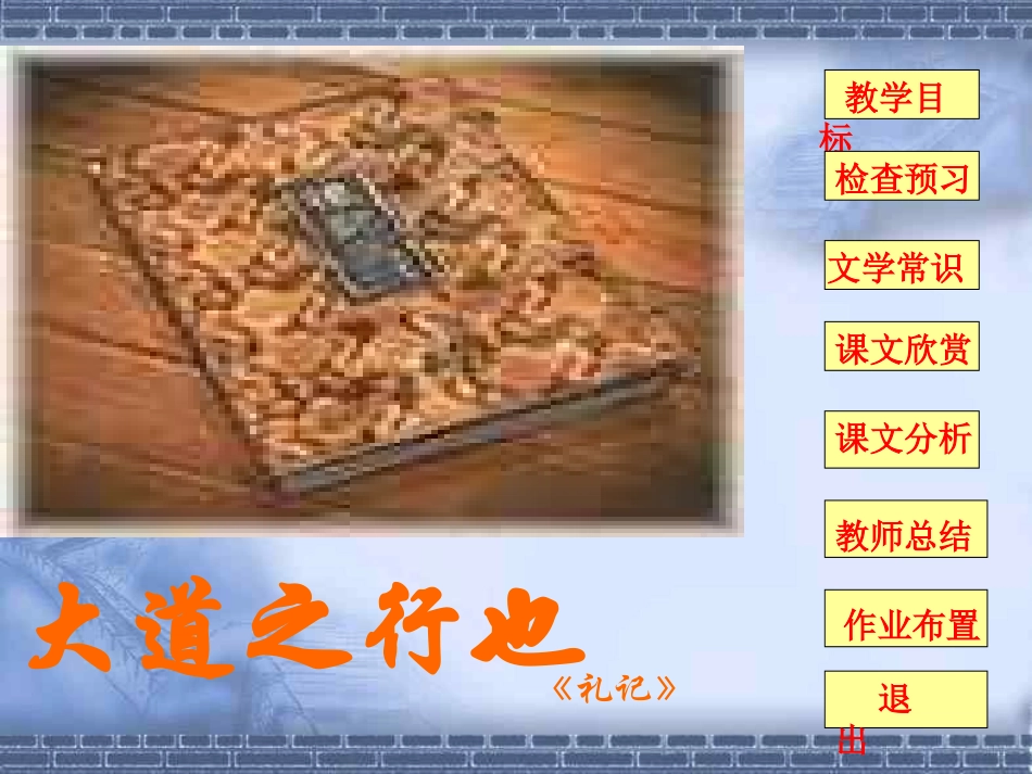 《大道之行也》 (2)_第2页